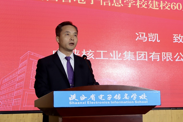 中陜核工業集團有限公司黨委副書記馮凱講話.jpg