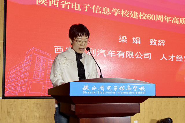 12合作企業代表、西安吉利汽車有限公司人才經營部部長梁娟致辭.jpg