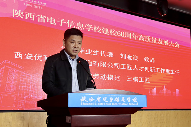 11優秀校友代表劉金浪致辭.jpg