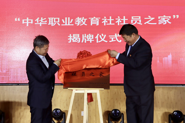 9“中華職業教育社社員之家”揭牌儀式.jpg
