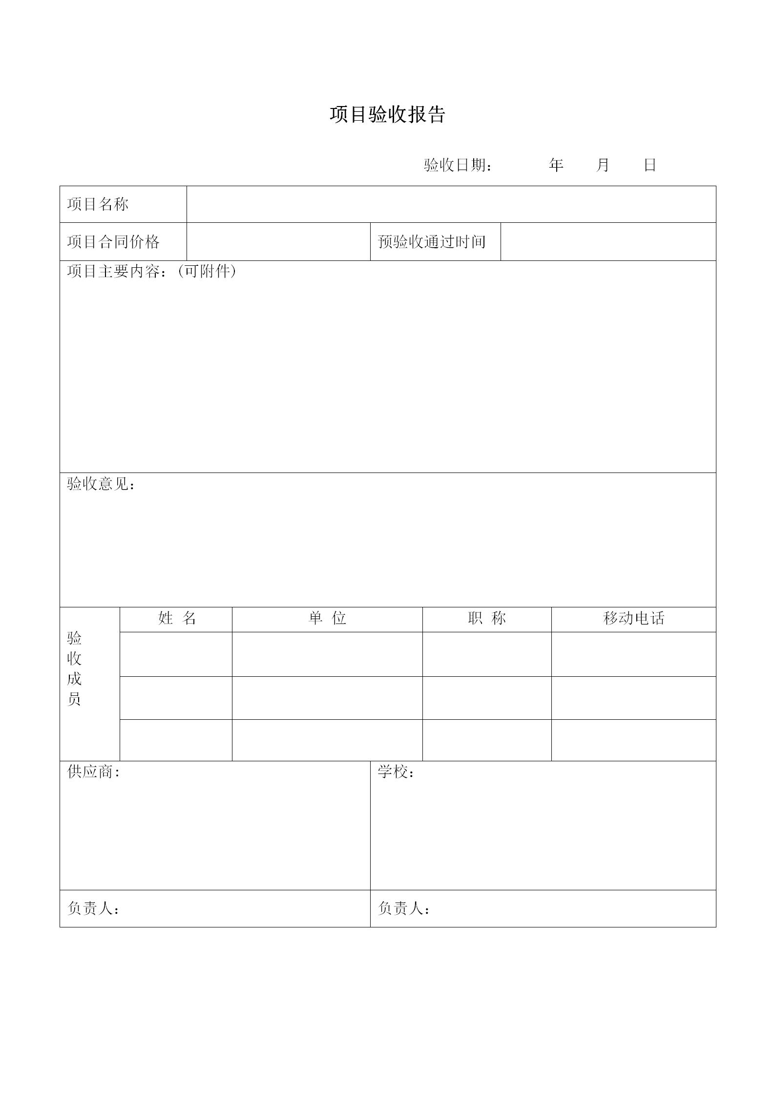 一般項(xiàng)目終驗(yàn)收?qǐng)?bào)告(1)_01.jpg