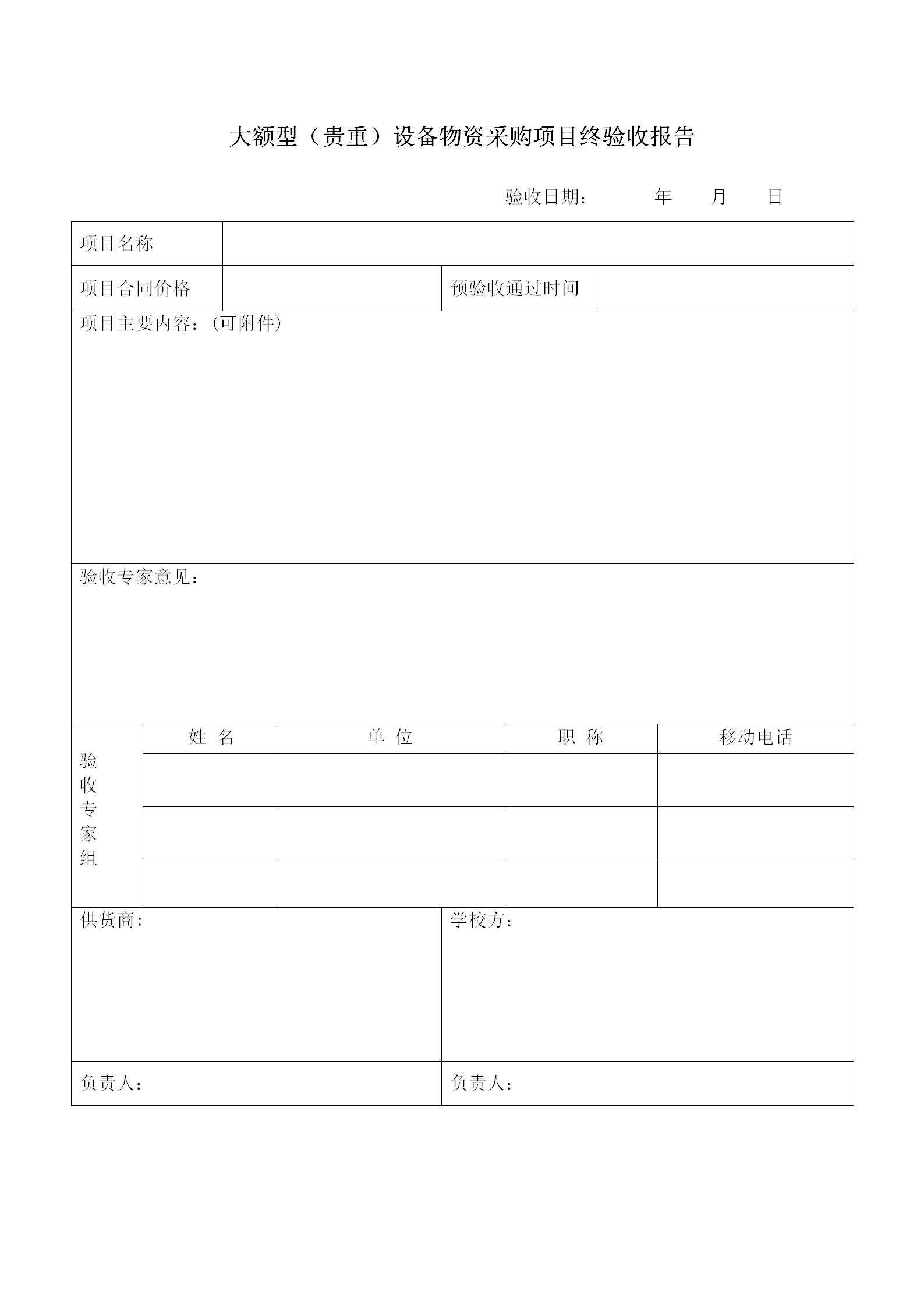 大額型（貴重）設備物資采購項目終驗收報告(1)_01.jpg