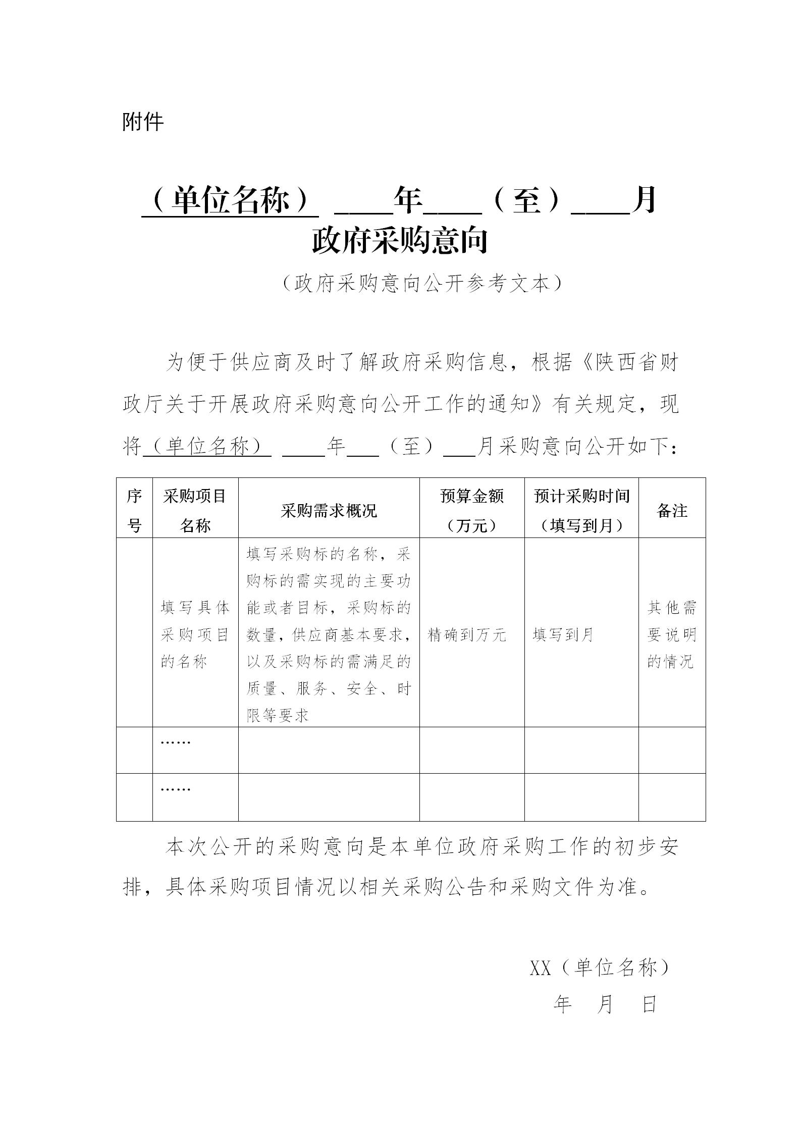 采購意向公開(1)_01.jpg